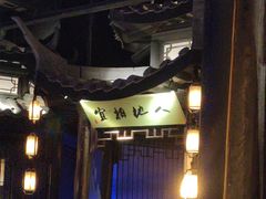 -绿茶餐厅(朝阳大悦城店)