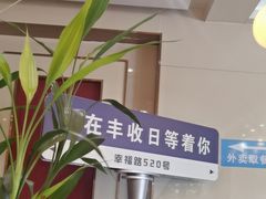 -丰收日·小海鲜·沪上家宴(顾村正大店)