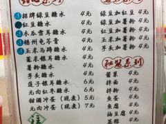 -瘦鬼老档糖水铺