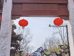 -三林本帮馆(中林街店)
