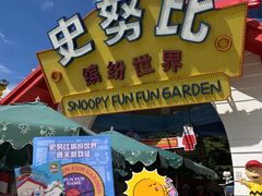 -史努比缤纷世界