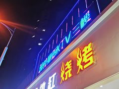 -蓝尊量贩(黄河路店)