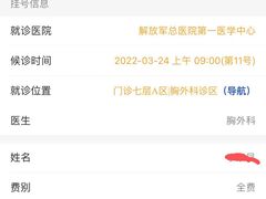 -中国人民解放军总医院(301医院)