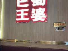 -巴蜀王婆大虾(南锣鼓巷店)