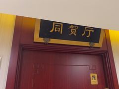 -同和居(月坛店)