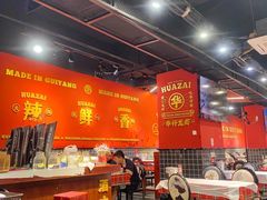 -华仔龙虾(永乐路总店)