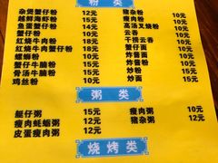菜单-周记蟹仔粉(侨港风情街店)