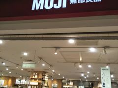 -MUJI无印良品(茂业天地店)