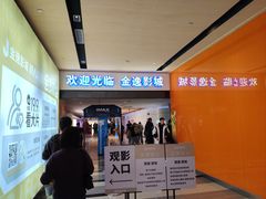 -金逸影城(荟聚IMAX激光店)