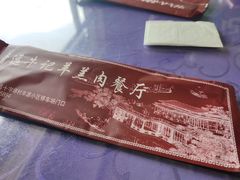 -靖远牛记羊羔肉餐厅(丰源小区店)