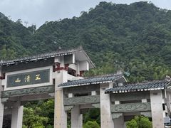 -三清山风景名胜区