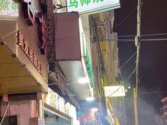 -清真.马师烧烤(金融中心店)