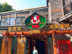 -甘尼仕印度餐厅爵士酒吧(阳春巷店)
