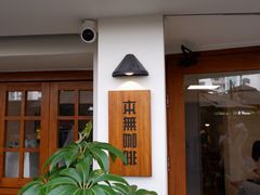 -本無咖啡·BeanWood Coffee