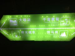 -大明山自然探索公园