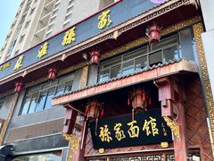 -孙家面馆(淮海第一城店)