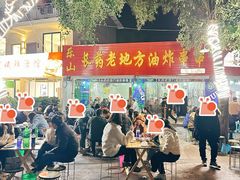 -乐山长药老地方油炸串串(峨眉四中店)