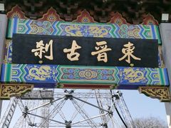 -灵顺寺