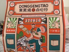 -東更道点心行(崂山丽达店)