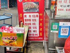 -杨记烤肉老店