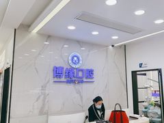 -博缘口腔