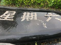 -杭州滨江区图书馆科技分馆