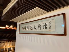 -尚香汤包文博馆(合兴路店)