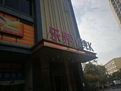 -乐界KTV(虹桥中心店)