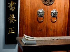 -道南書院·私房菜·早午茶·茶馆