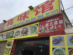 -真味馆(侨港碧海银滩店)