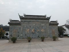 -张家港凤凰山景区河阳山歌馆