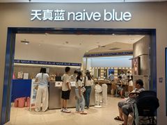 -天真蓝照相馆(上海中山公园龙之梦店)