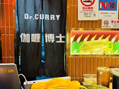-伽喱博士 Dr.CURRY咖喱饭(太阳宫咖喱店)