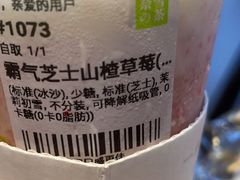 霸气芝士山楂草莓-奈雪的茶(鄞州万达店)