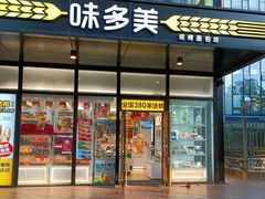 -味多美(金沙江路店)