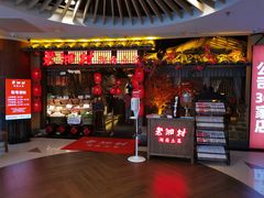 门面-老湘村·湖南土菜(天河维多利店)