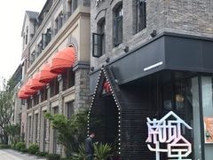 -南城十里潮汕鲜牛火锅·鲜虾生滚粥(融汇老商埠店)