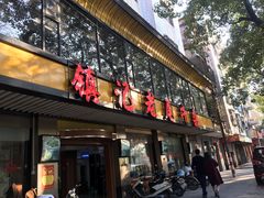 门面-潮镇老尾牛杂(环城西路店)