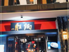 门面-炳胜品味(海印总店)