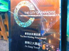 -上海新锦江大酒店