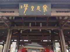 -婺源梦里老家大型山水实景演出