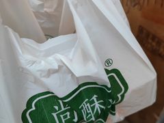-尚酥坊·手工點心(七里庙店)