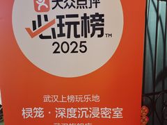 -棂笼·深度沉浸密室(武汉旗舰店)