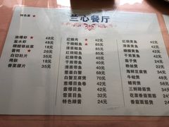 菜单-蘭心餐厅(进贤路店)