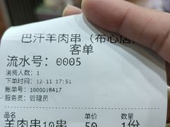 -巴汗羊肉串烧烤店