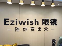 -Eziwish眼镜·蔡司授权店