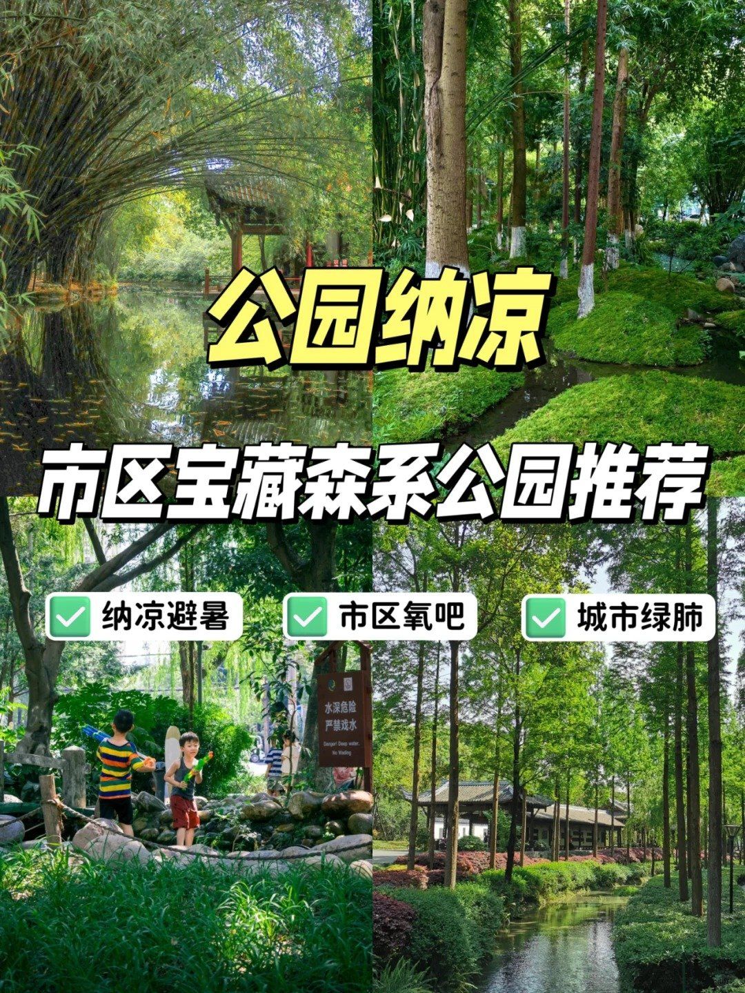 > 7月22日 14:55关注就在市区地铁直达的宝藏纳凉公园74地铁直达