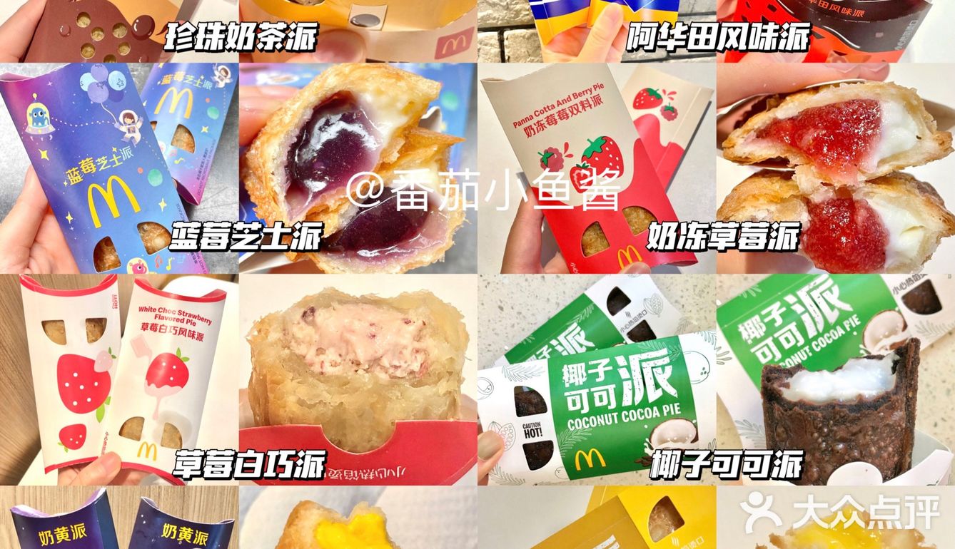 盘点【麦当劳】出的30种口味派‼️挑战全网最全