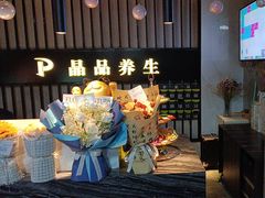 -臻享养生·SPA·影院式足道(汇臻店)