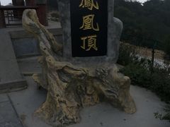 -凤凰欢乐谷